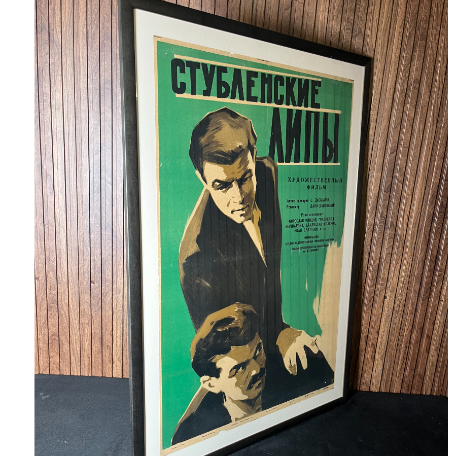 Original 1960’s Communist Bulgarian advertising poster for the film drama 'The Linden of Stublen' - VIN1151S