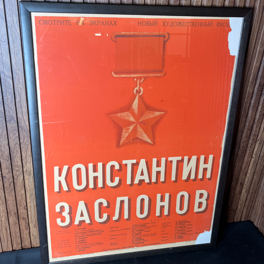 Original 1949 advertising poster for the USSR Soviet Union film 'Konstantin Zaslonov' - VIN1151L