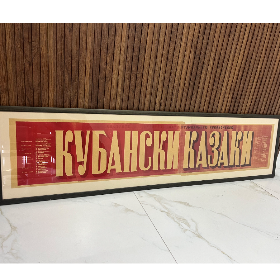 Original 1950 USSR Soviet Union  musical film poster for 'Kuban Cossacks' - VIN1151L